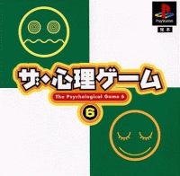 The Shinri Game IV JP Playstation JP box art